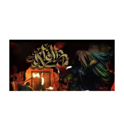کتیبه حضرت زهرا (س)
