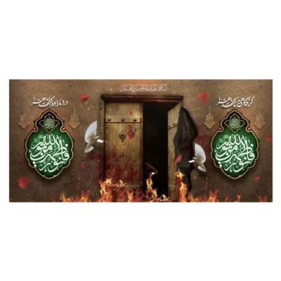 کتیبه حضرت زهرا (س)