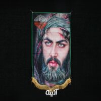  کتیبه تمثال حضرت عباس (ع)