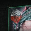  کتیبه تمثال حضرت عباس (ع)