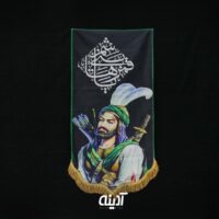  کتیبه تمثال حضرت عباس (ع)