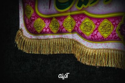 کتیبه غدیری امیرالمومنین (ع) - تصویر 4