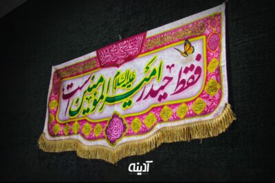 کتیبه غدیری امیرالمومنین (ع) - تصویر 2