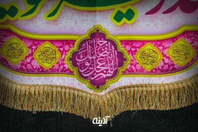 کتیبه غدیری امیرالمومنین (ع) - تصویر 3
