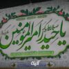 کتیبه غدیری امیرالمومنین (ع)