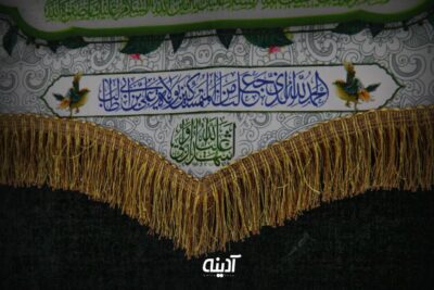 کتیبه غدیری امیرالمومنین (ع)