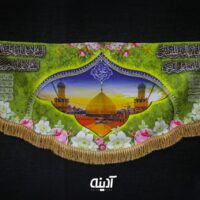کتیبه غدیری امیرالمومنین (ع)