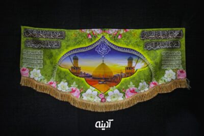 کتیبه غدیری امیرالمومنین (ع)