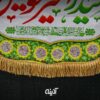 کتیبه غدیری امیرالمومنین (ع)
