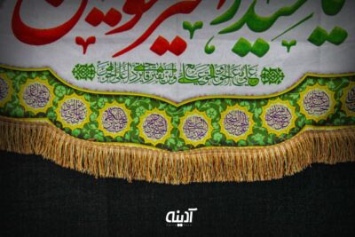 کتیبه غدیری امیرالمومنین (ع)