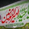 کتیبه غدیری امیرالمومنین (ع)