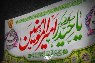 کتیبه غدیری امیرالمومنین (ع)
