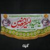 کتیبه غدیری امیرالمومنین (ع)