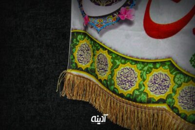 کتیبه غدیری امیرالمومنین (ع)
