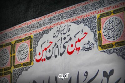 کتیبه محرم با طرح اباعبدالله الحسین
