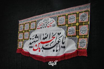 کتیبه محرم با طرح اباعبدالله الحسین