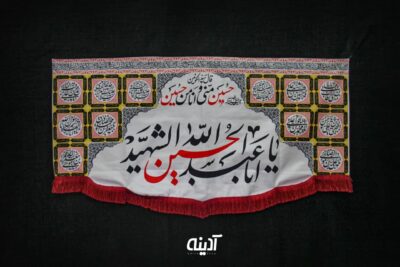 کتیبه محرم با طرح اباعبدالله الحسین