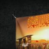 کتیبه محرم با طرح عصر عاشورا