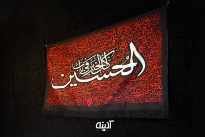 کتیبه محرم با طرح کل الخیر فی باب الحسین - تصویر 2
